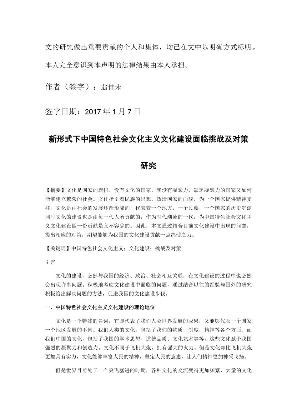 新形式下中国特色社会文化主义文化建设面临挑战及对策研究 _第2页