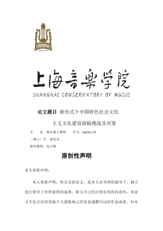 新形式下中国特色社会文化主义文化建设面临挑战及对策研究 