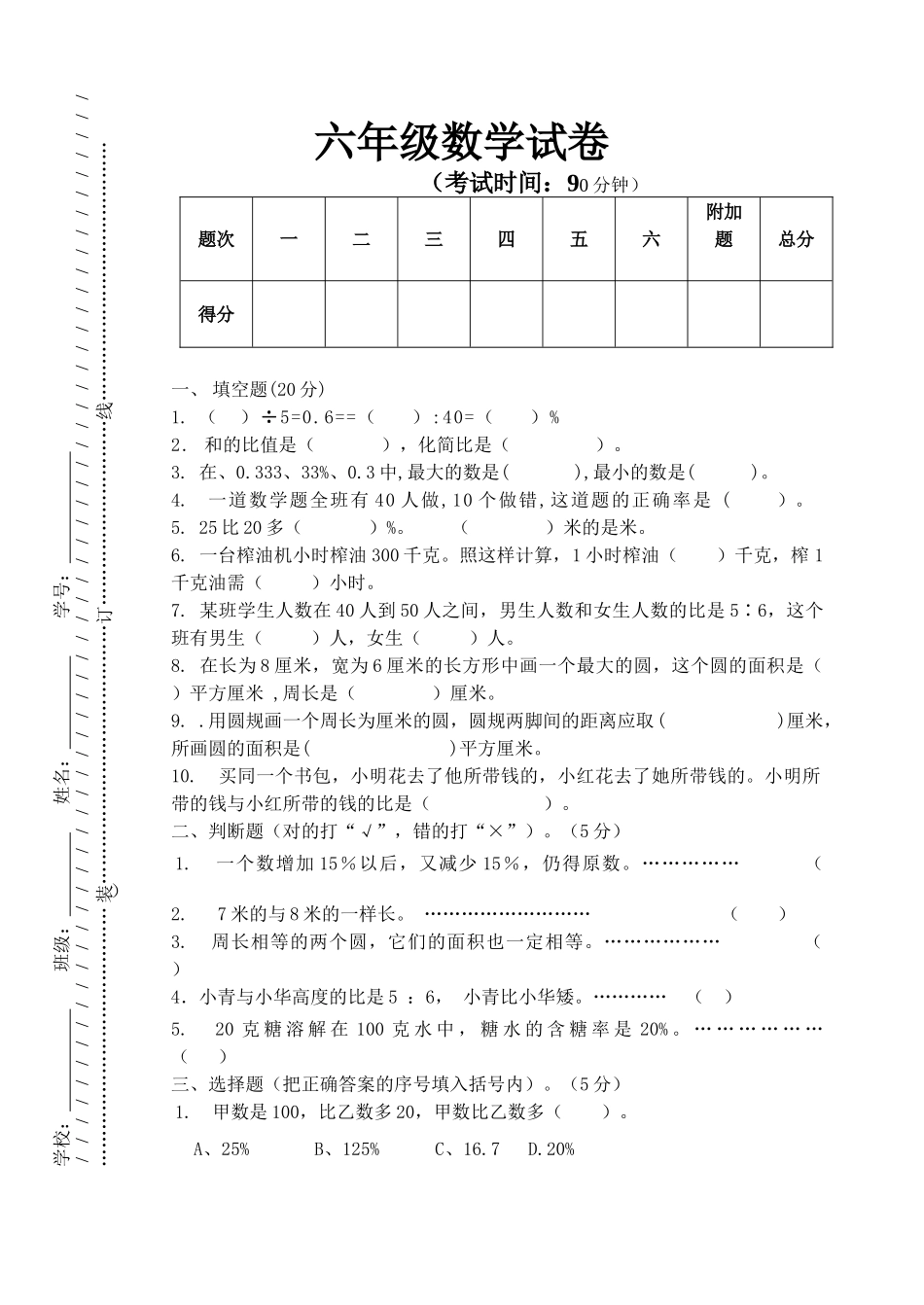 吴兴区六年级上学期数学期末试卷及答案2 _第1页