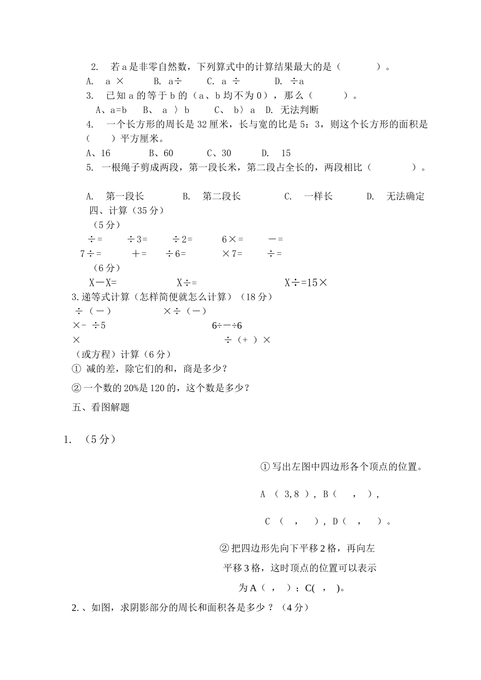 吴兴区六年级上学期数学期末试卷及答案2 _第2页