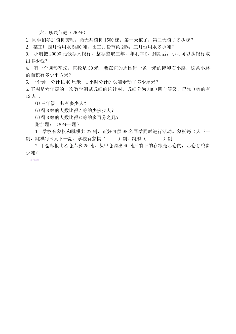 吴兴区六年级上学期数学期末试卷及答案2 _第3页