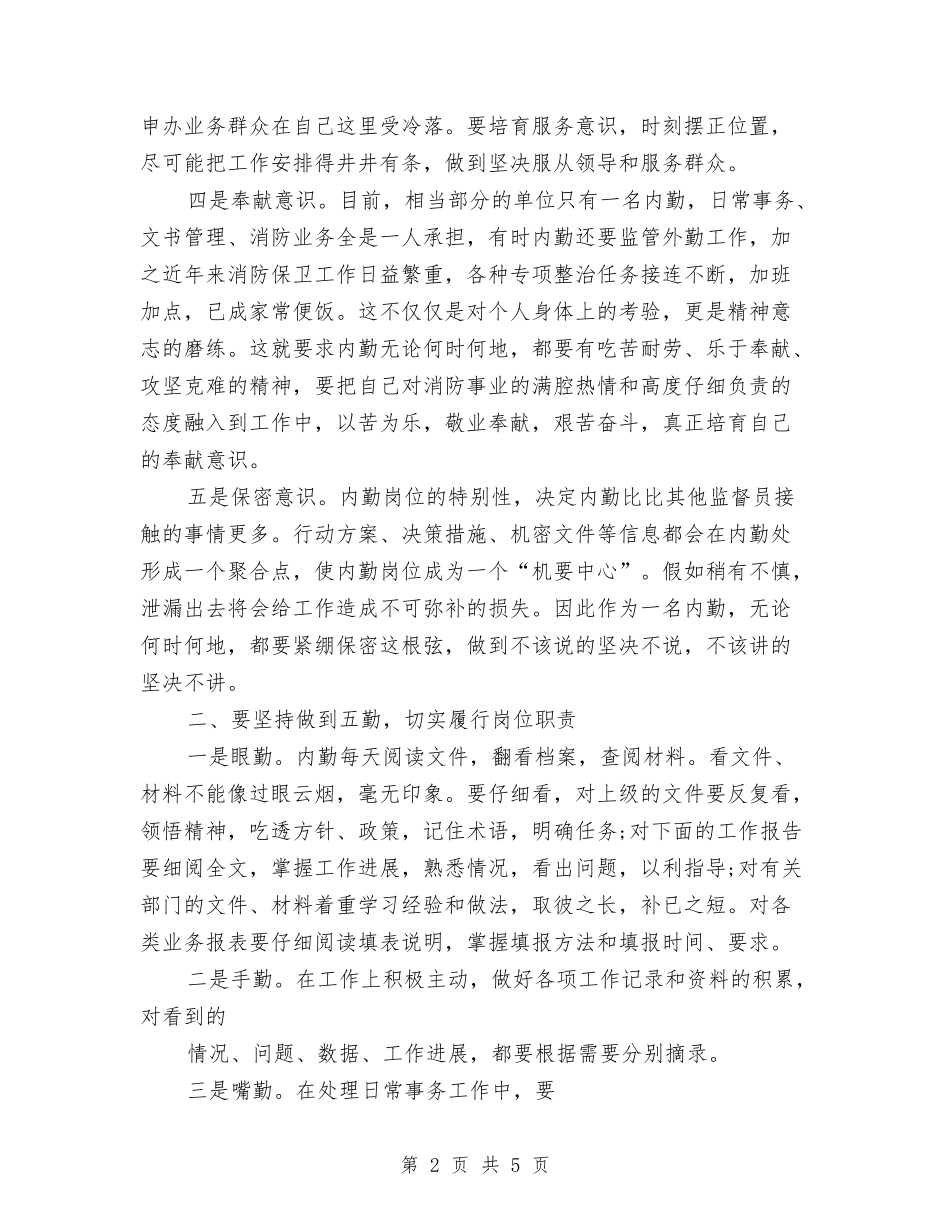 2024年4月公司内勤工作总结与2024年4月公司前台工作总结汇编_第2页