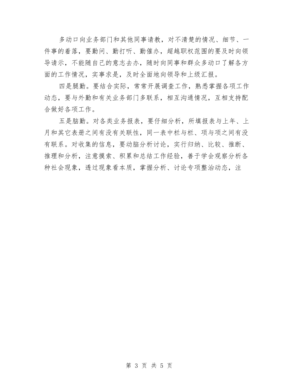 2024年4月公司内勤工作总结与2024年4月公司前台工作总结汇编_第3页