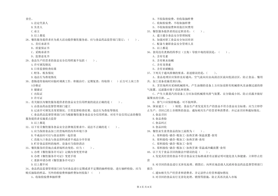 湖北省流动厨师食品安全业务能力考核-含答案_第3页