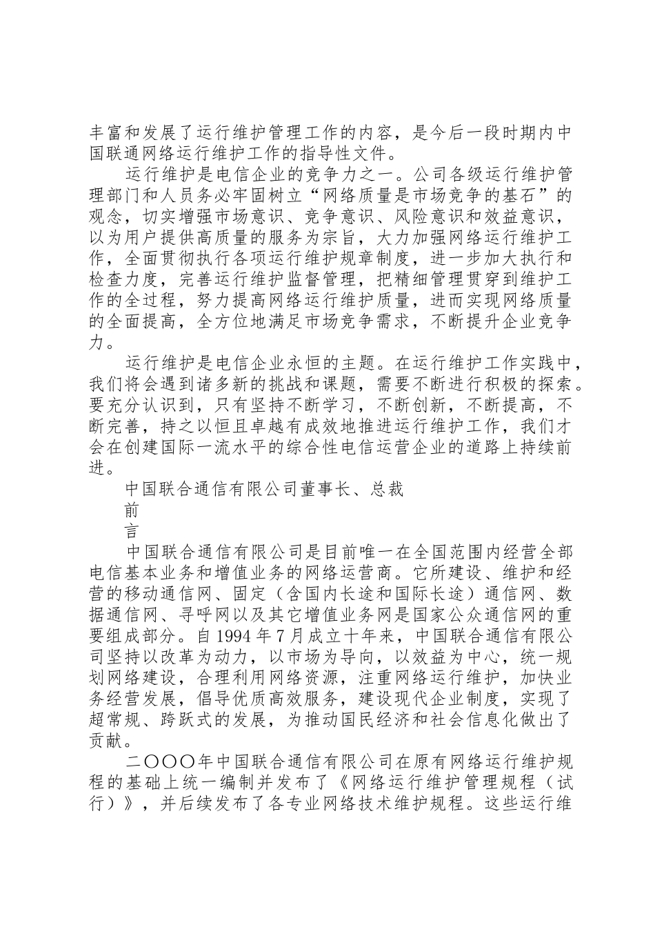 运维管理规章制度[推荐5篇]  (2)_第2页