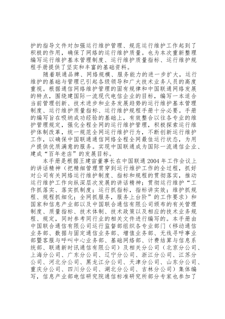 运维管理规章制度[推荐5篇]  (2)_第3页