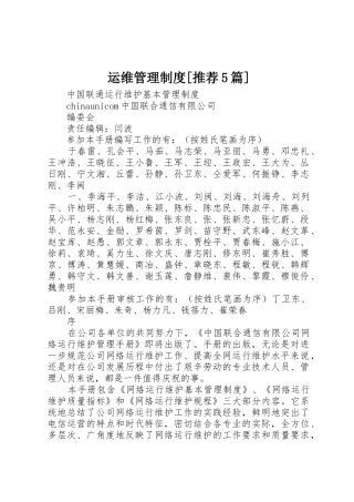 运维管理规章制度[推荐5篇]  (2)