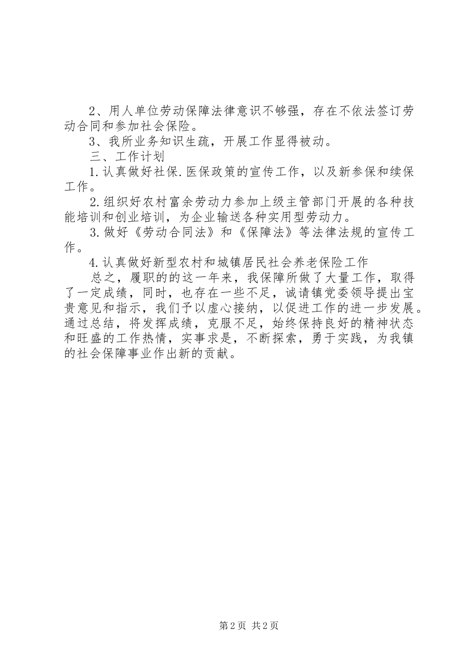 劳动保障所XX年工作总结范文_第2页