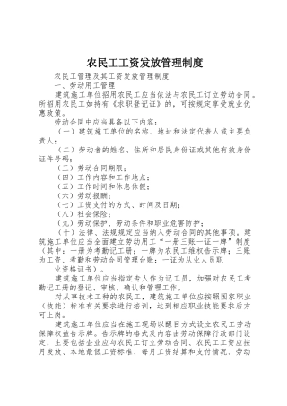农民工工资发放规章制度管理