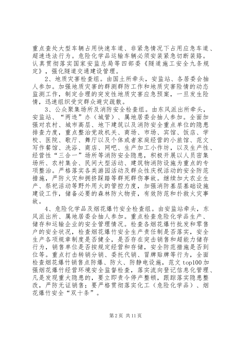 安全工作季度总结_第2页