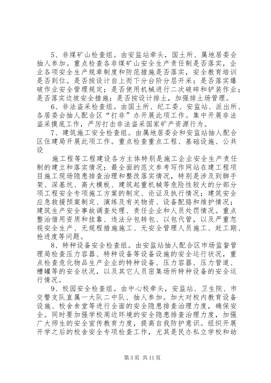 安全工作季度总结_第3页