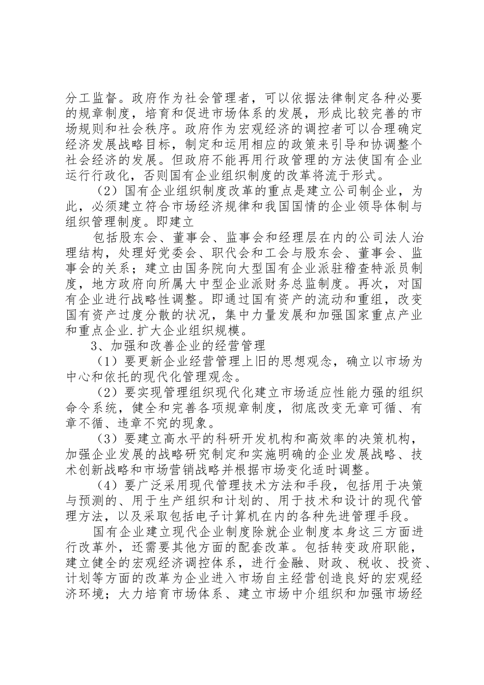 我国铁路企业应建立现代企业规章制度 _第2页