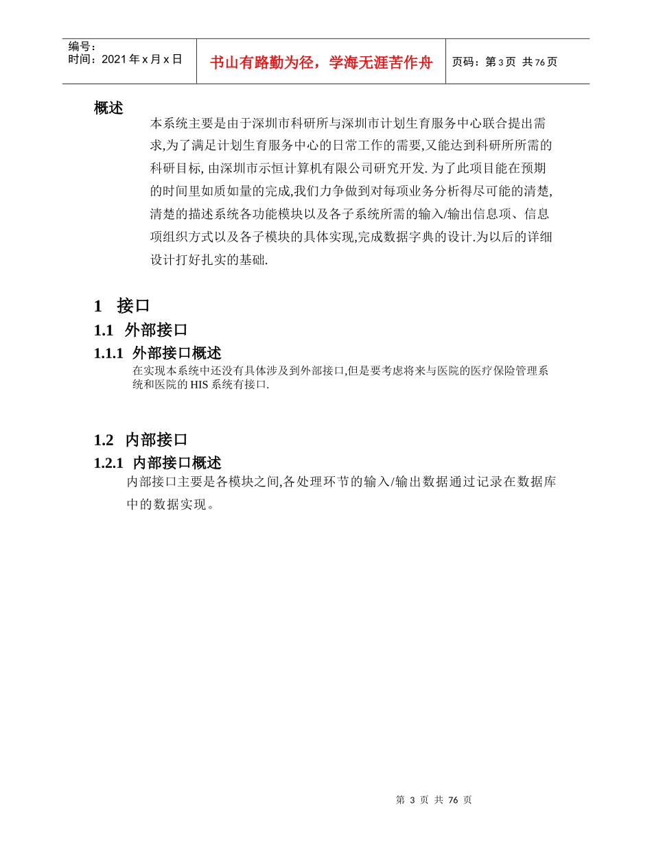 市计划生育服务中心概要设计说明书_第3页