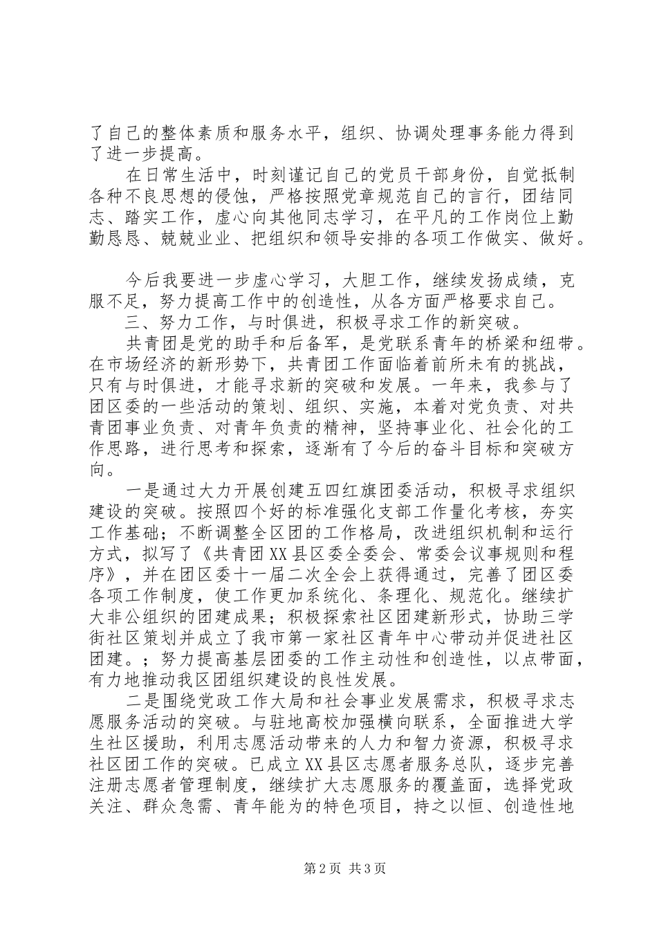 年轻干部挂职锻炼年度工作总结★_第2页