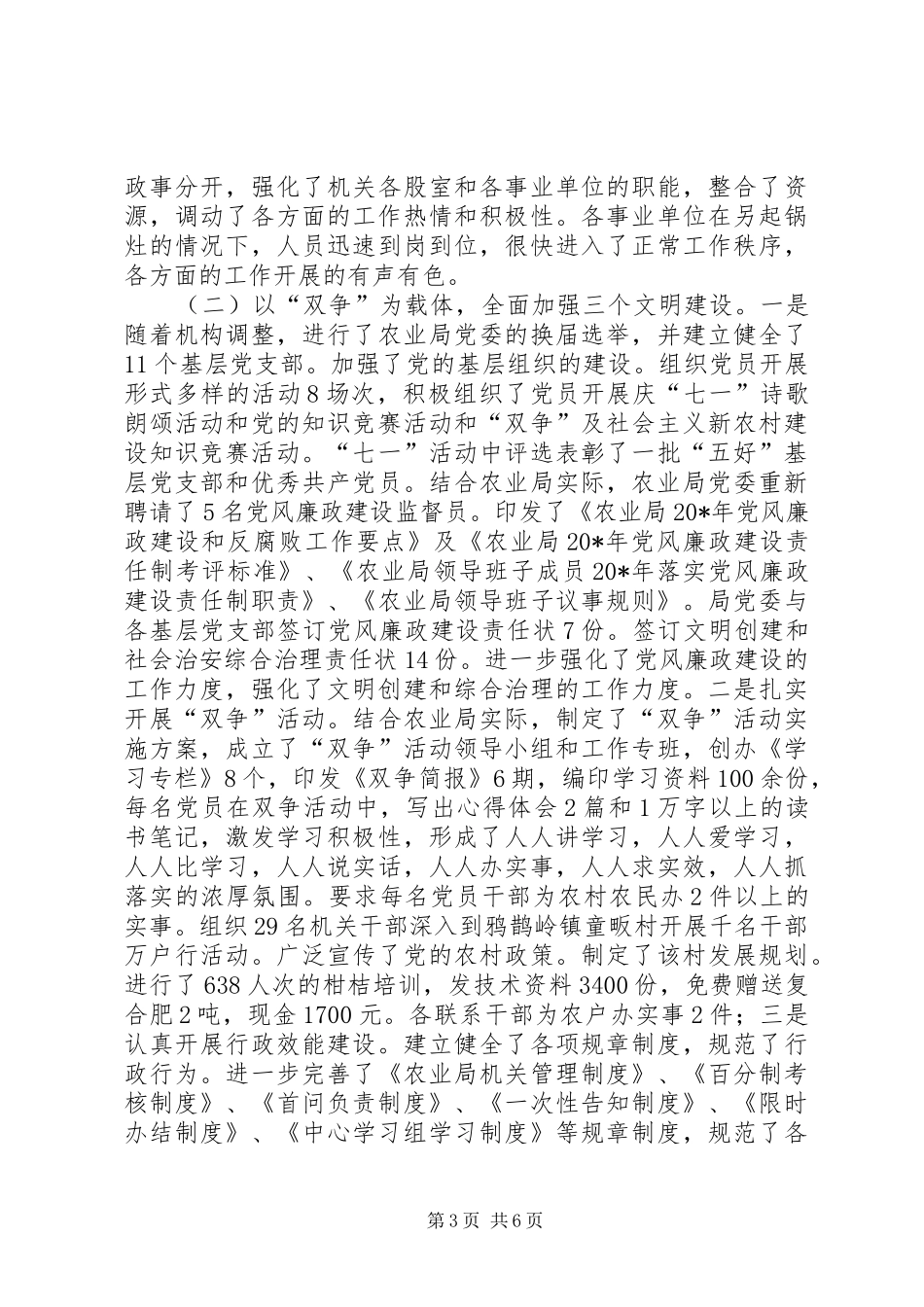 区农业局办公室上半年的工作总结_第3页