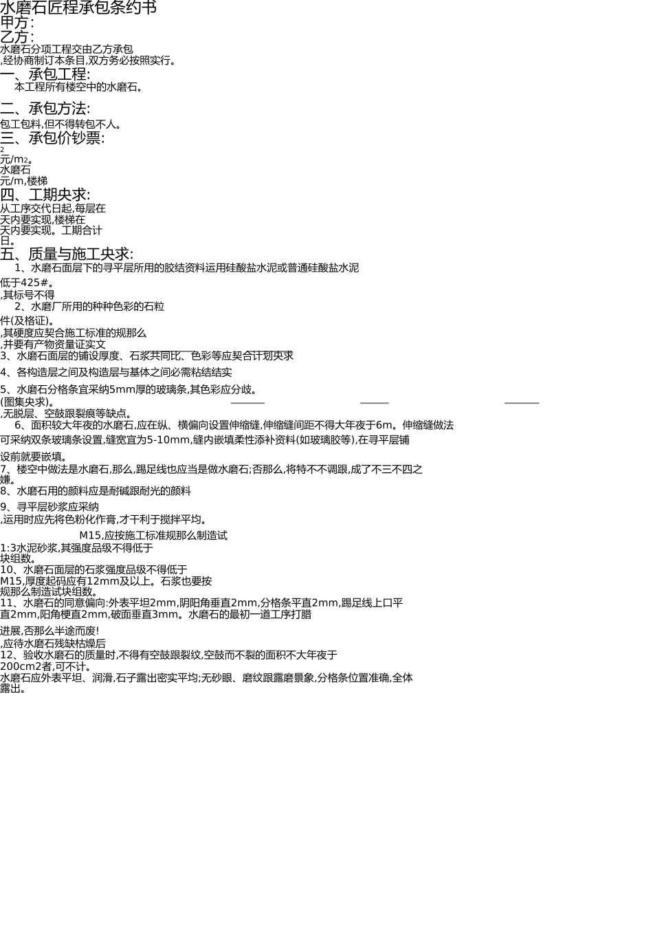 水磨石工程承包合同书(1) _第1页
