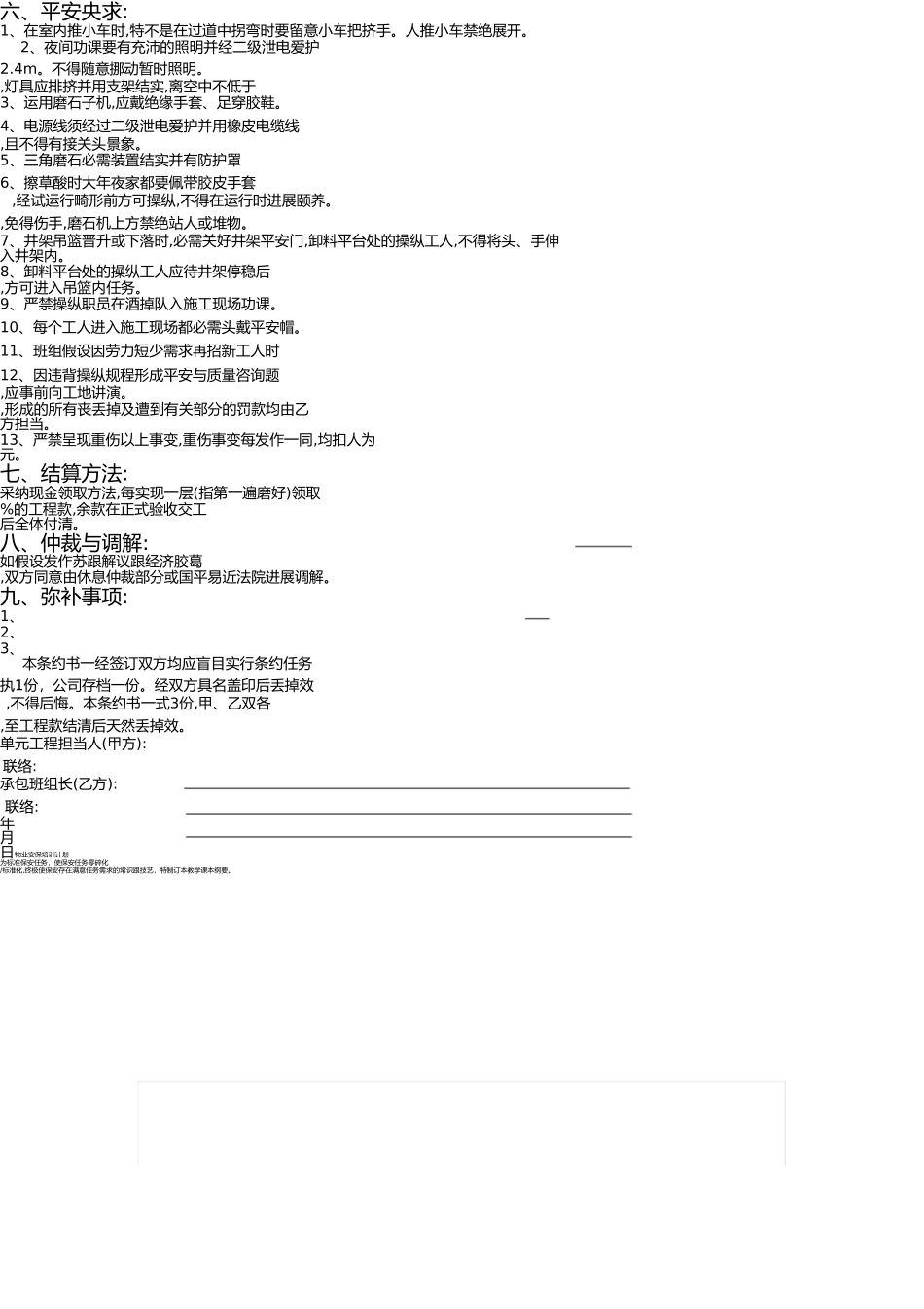 水磨石工程承包合同书(1) _第2页