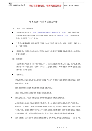 唯奥笔记本电脑售后服务承诺-深圳市东方唯奥科技有限公司