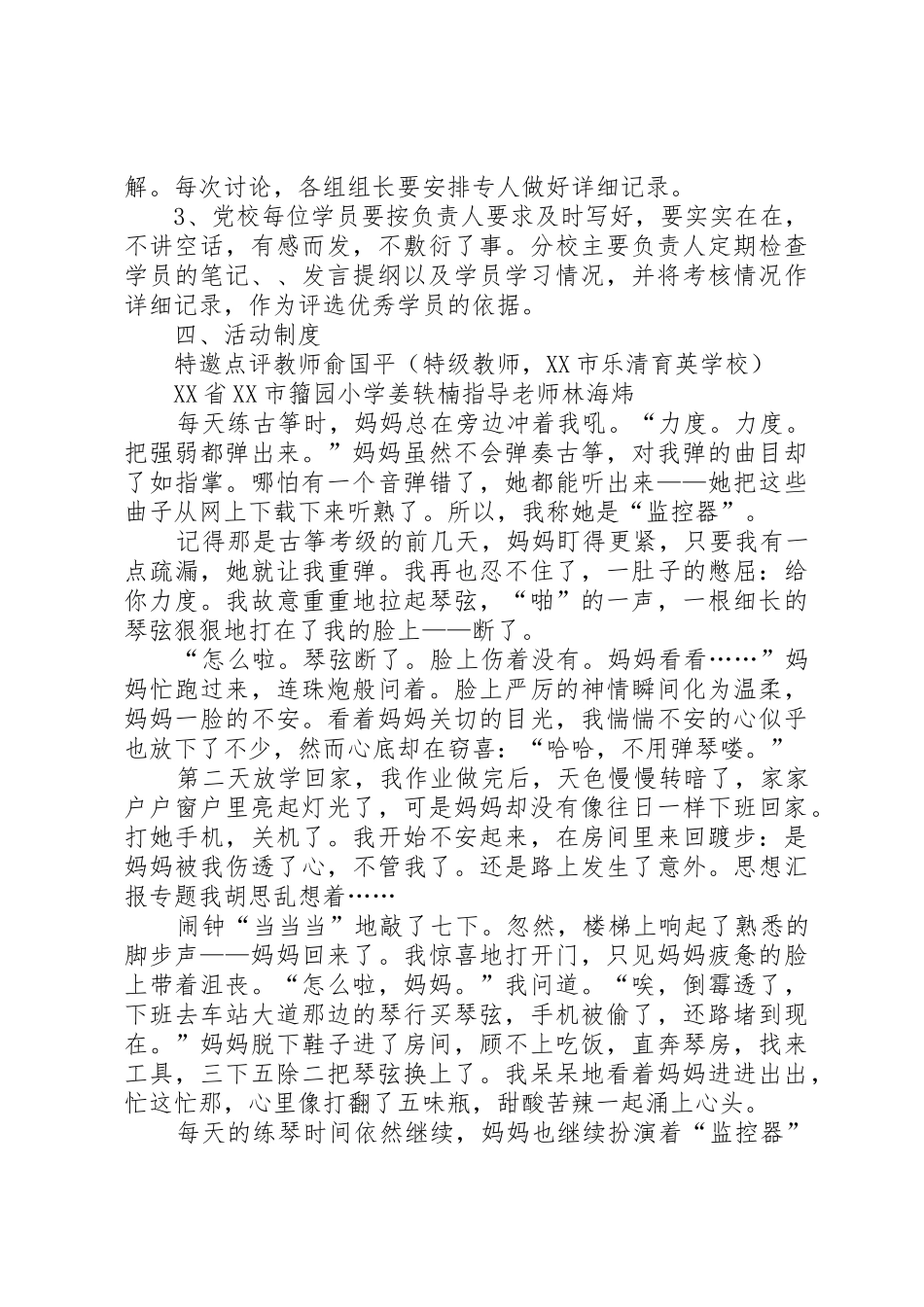 学院分党校规章规章制度 _第2页