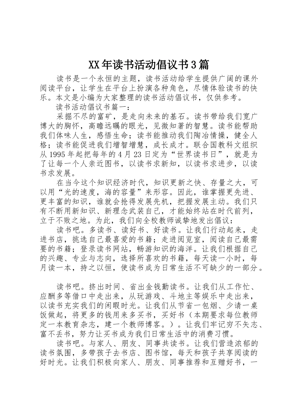 XX年读书活动倡议书范文3篇_第1页
