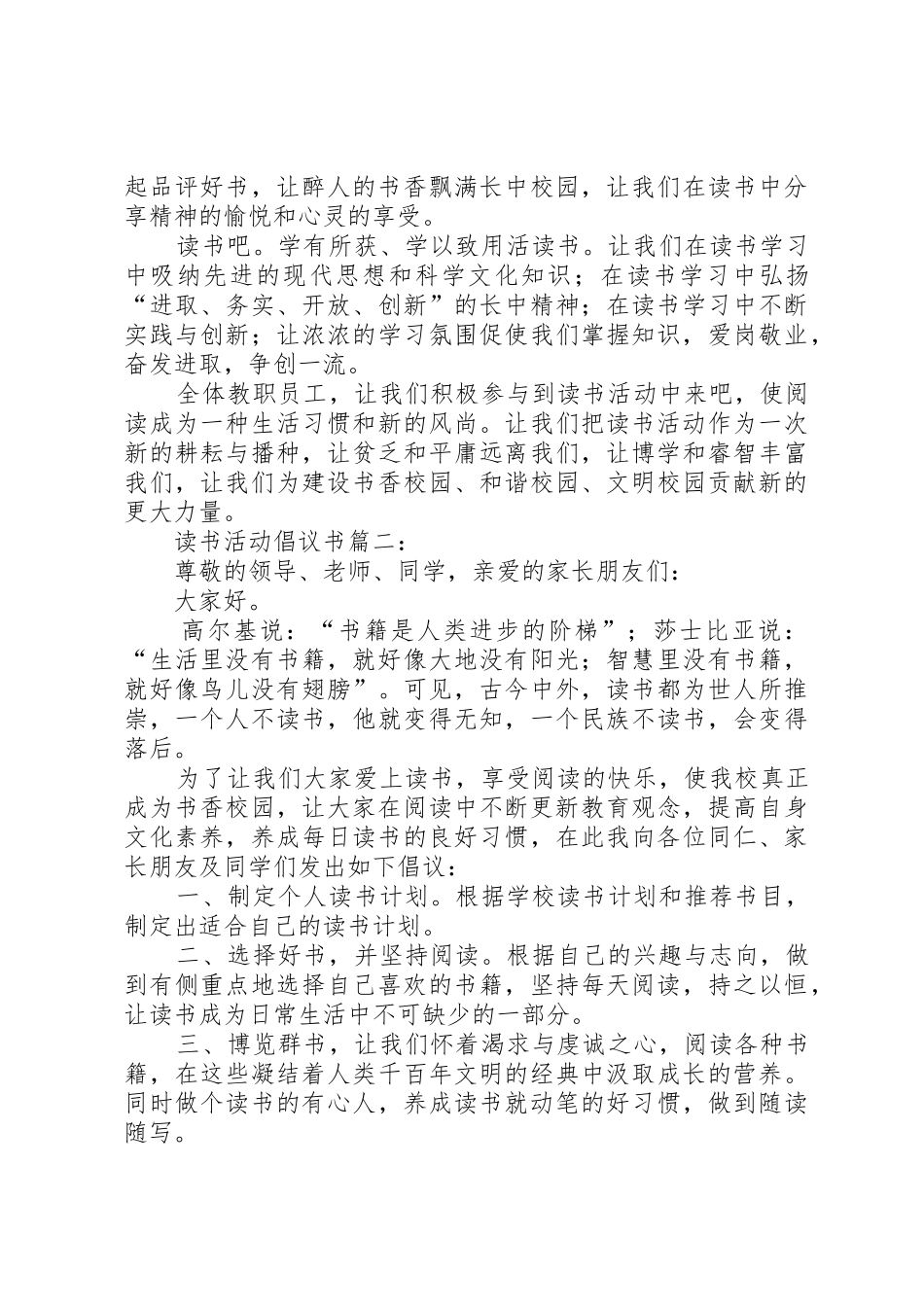 XX年读书活动倡议书范文3篇_第2页