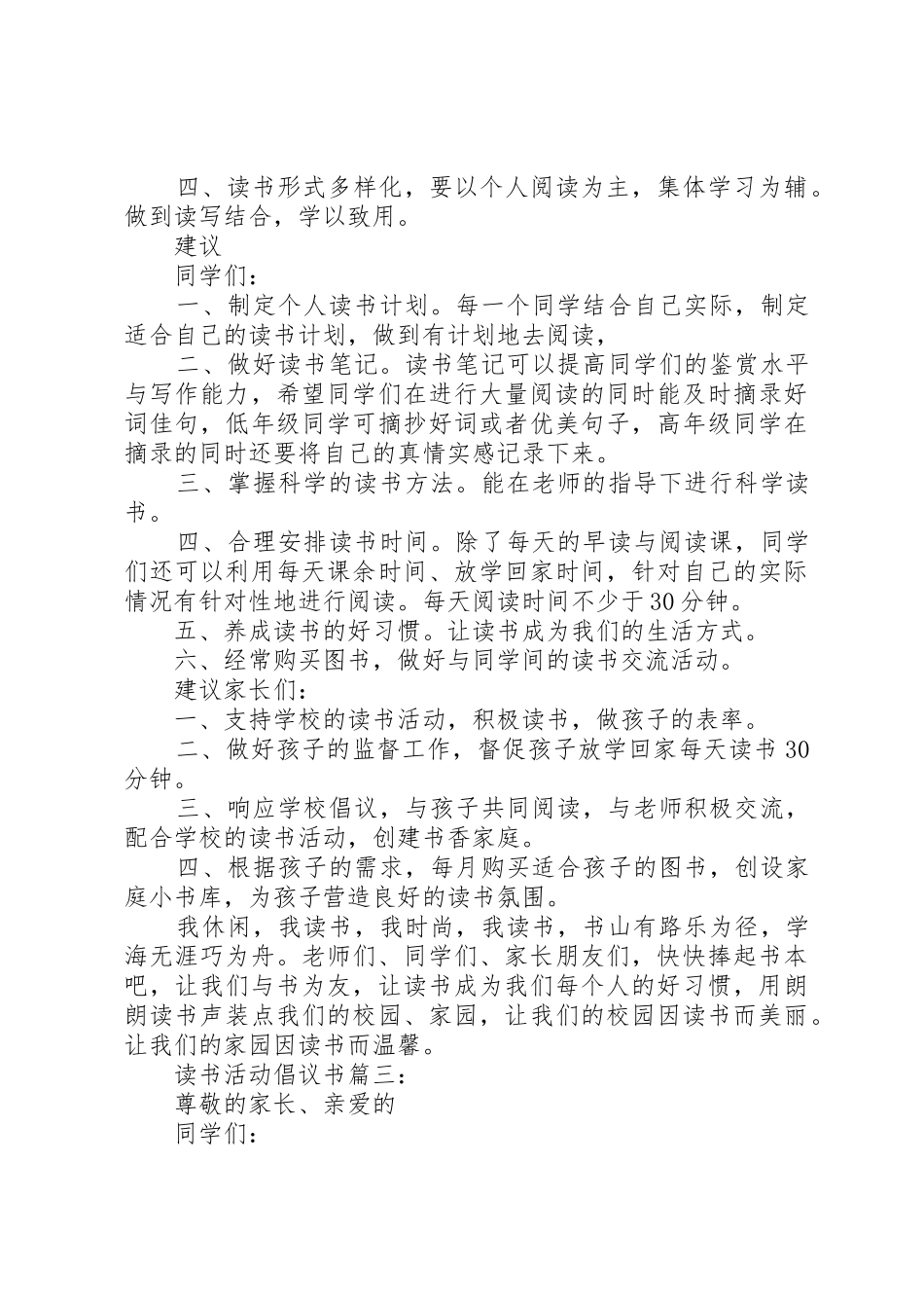 XX年读书活动倡议书范文3篇_第3页