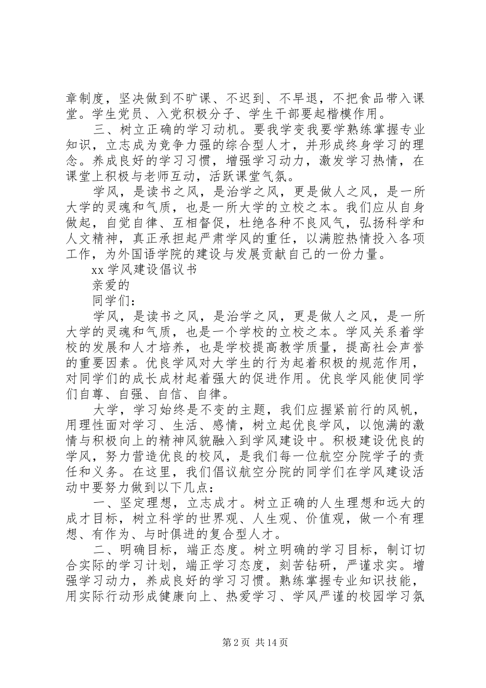 学风倡议书范文4篇_第2页