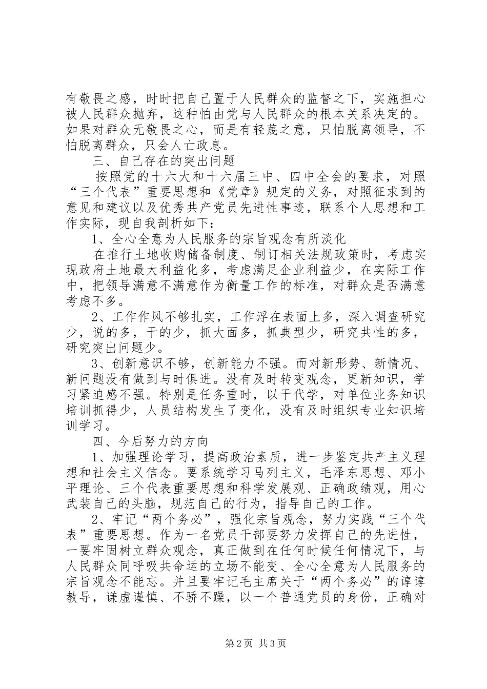 国土厅干部学习半年总结_第2页