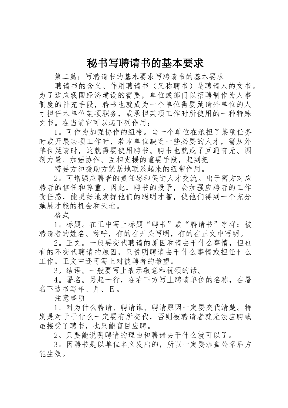 秘书写聘请书的基本要求_第1页