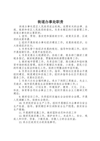 街道办事处职责要求