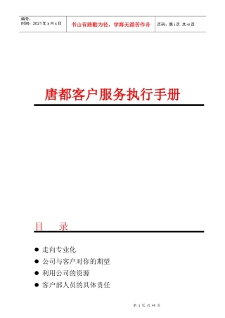 客户服务执行手册(1)