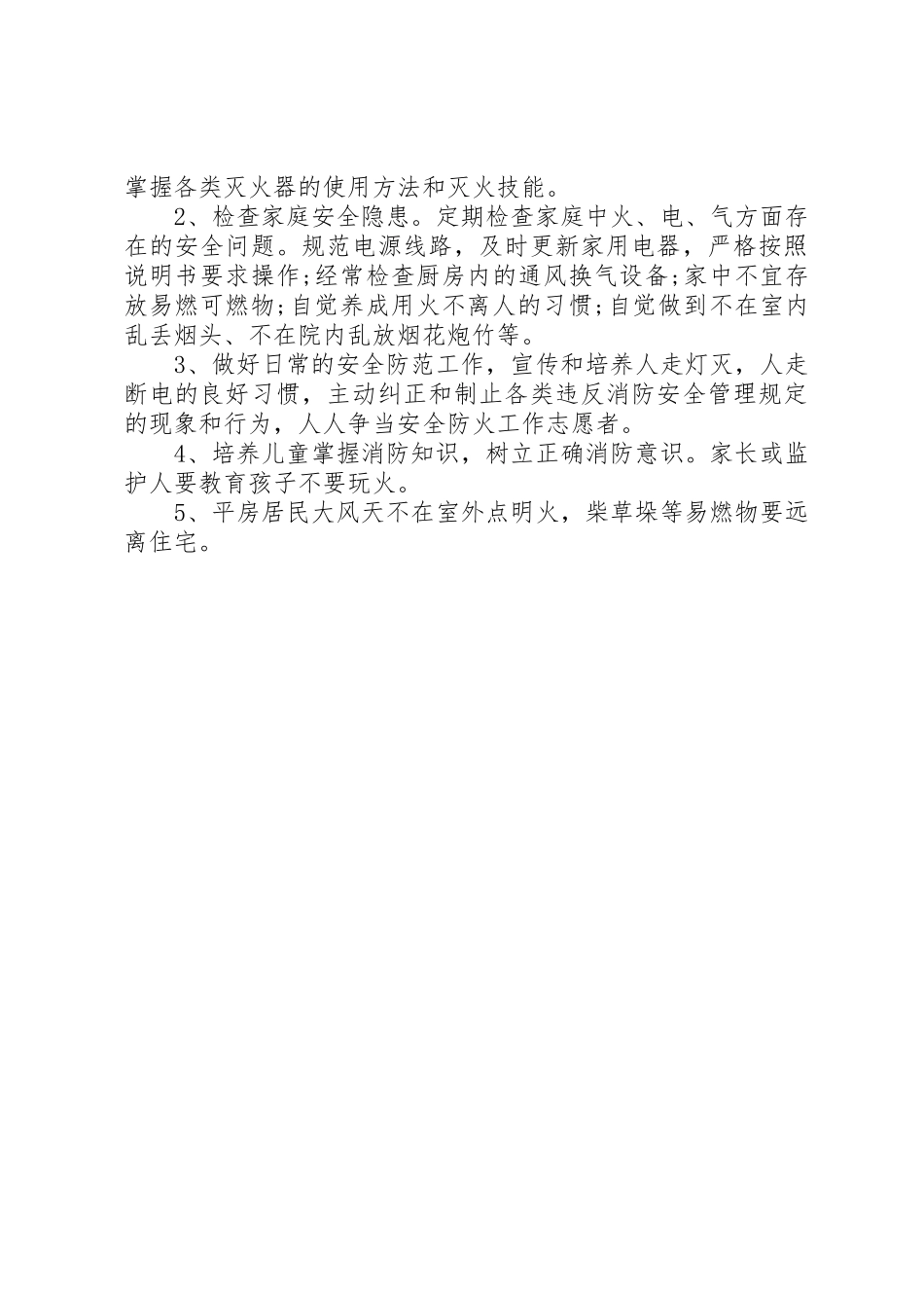 20XX年最新安全防火倡议书范文大全精选3篇_第3页