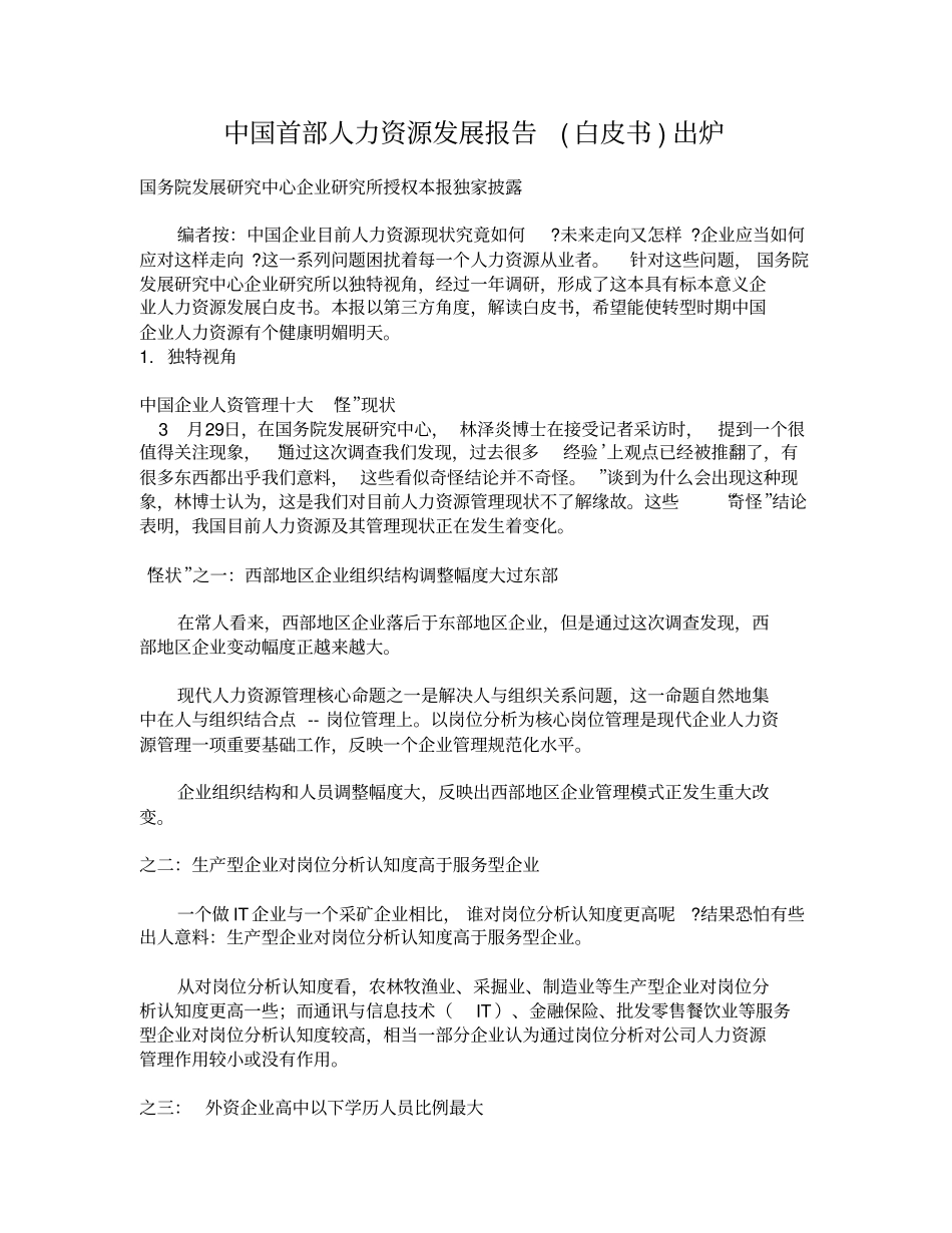 中国首部人力资源发展报告(1)_第1页