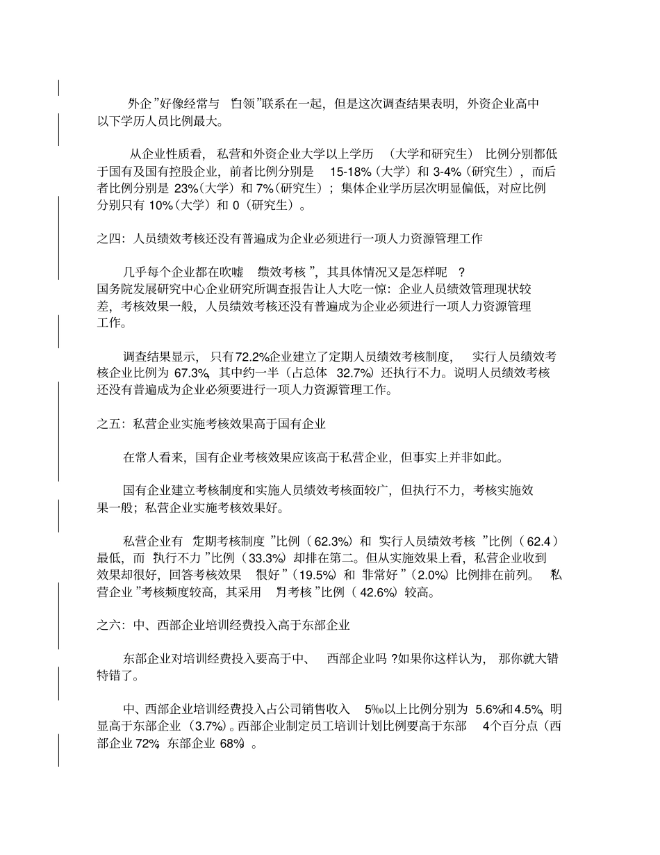 中国首部人力资源发展报告(1)_第2页
