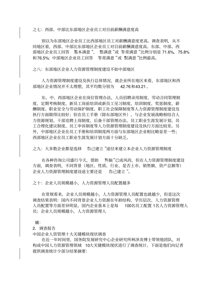 中国首部人力资源发展报告(1)_第3页