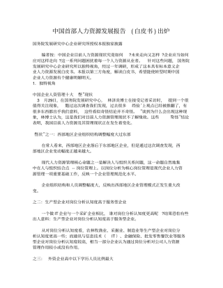 中国首部人力资源发展报告(1)