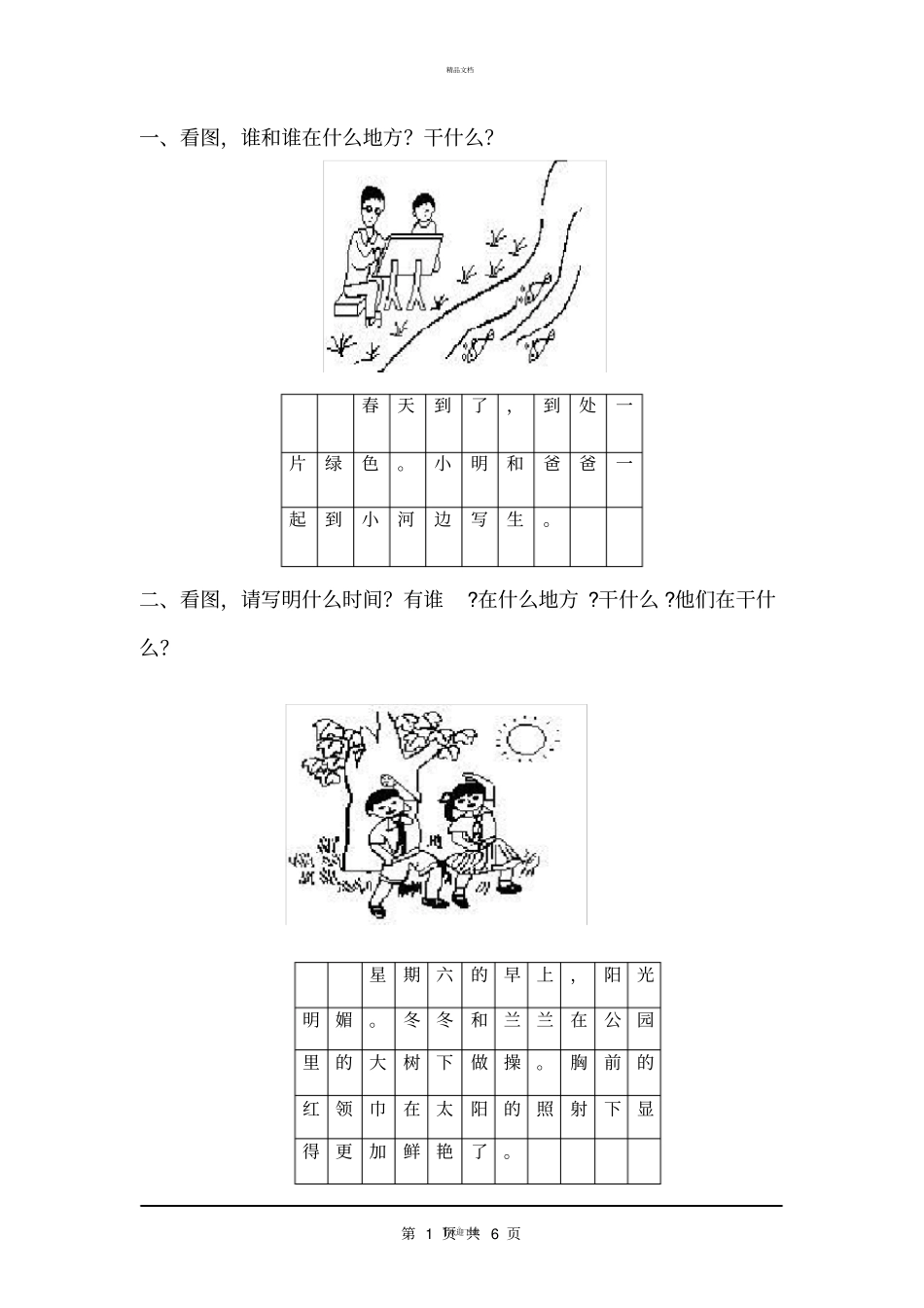 小学一年级语文看图写话_第1页