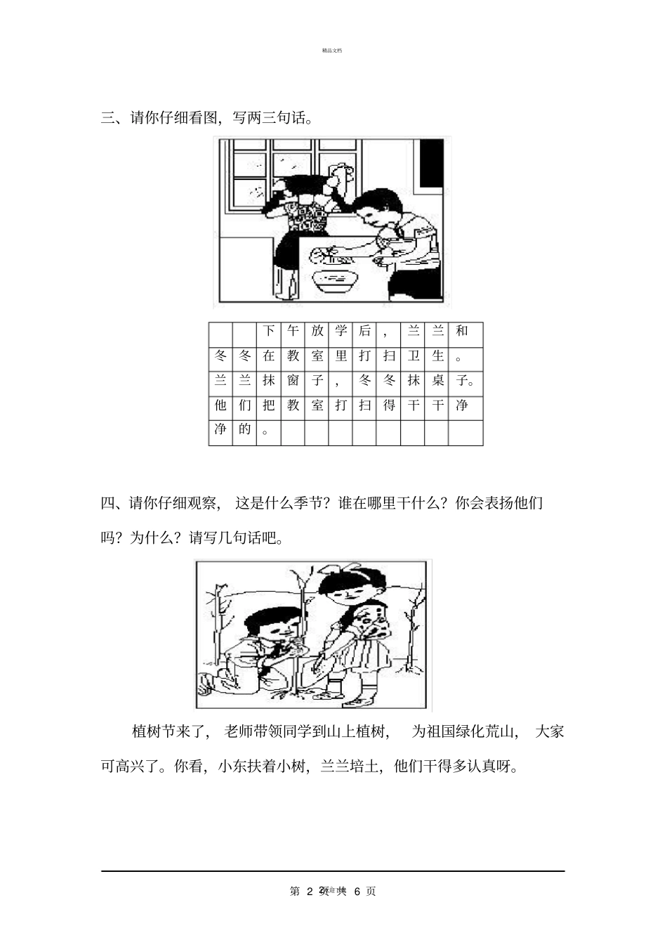 小学一年级语文看图写话_第2页