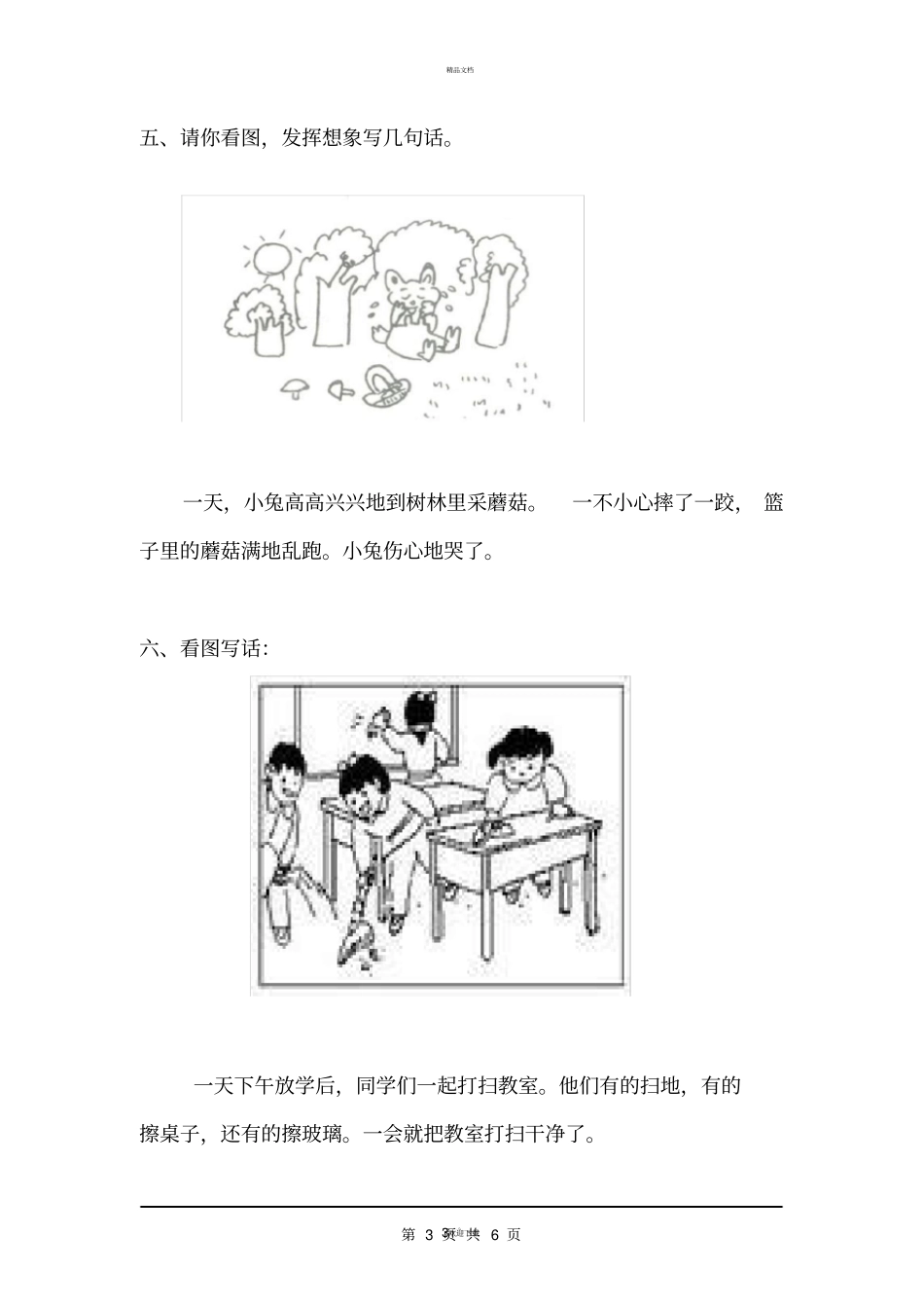 小学一年级语文看图写话_第3页