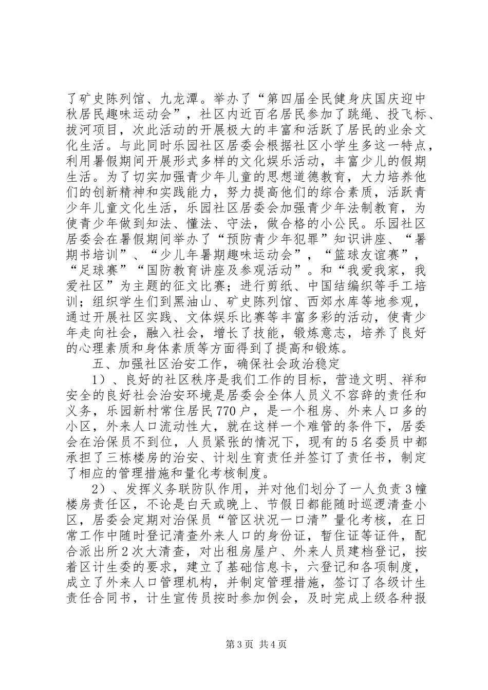 居委会年度社区建设工作总结_第3页