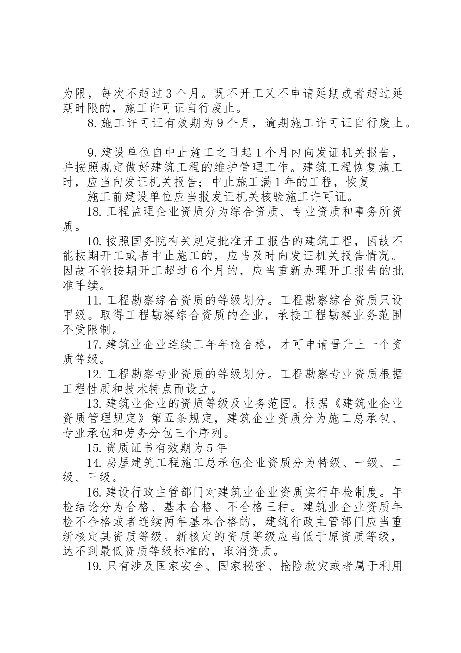 一建《建设工程法规》解决建设工程纠纷法律规章制度二_第2页