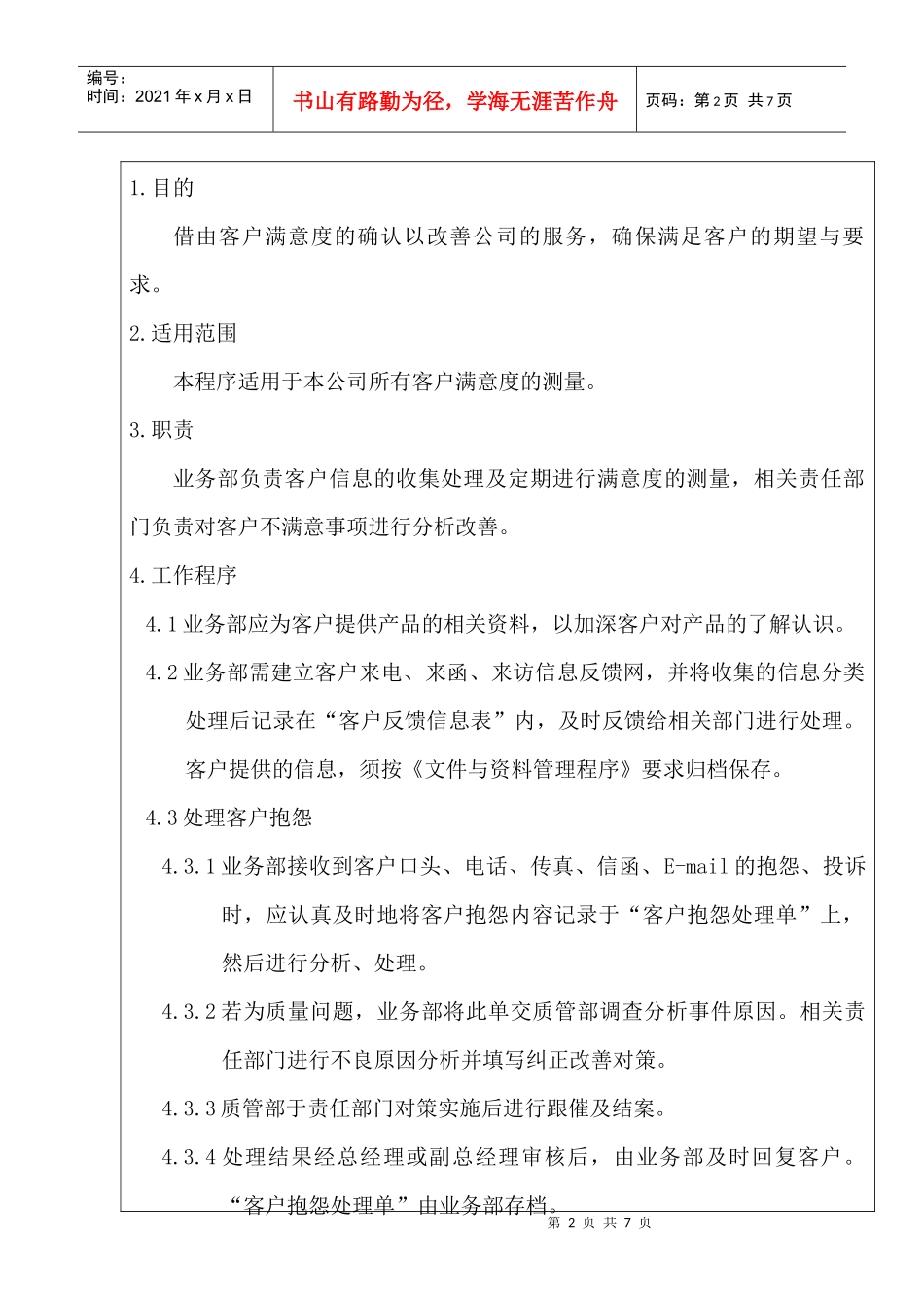 客户满意度测量程序_第2页