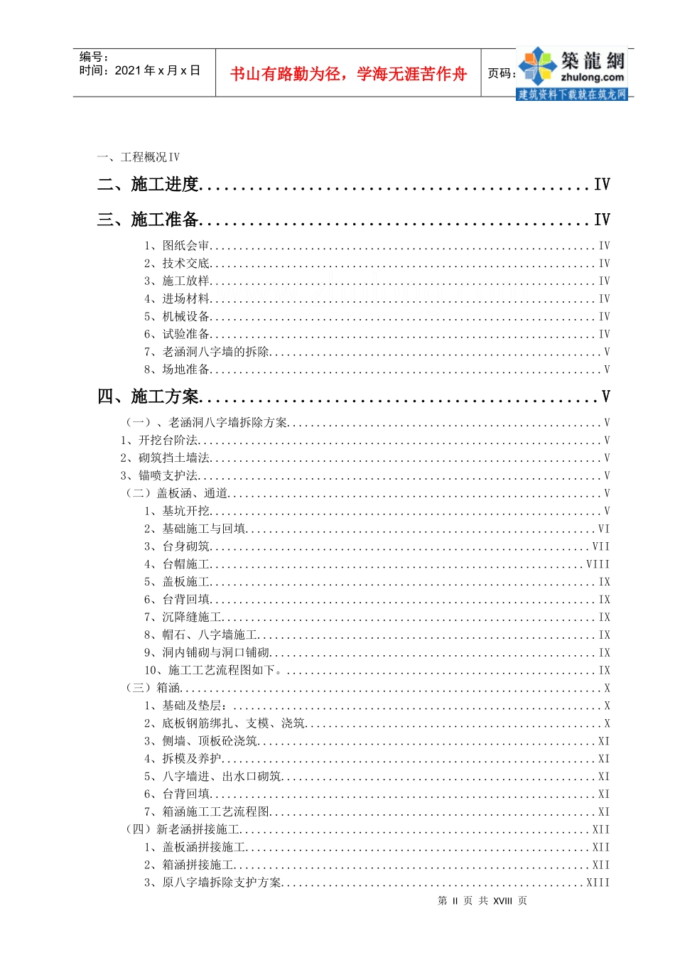 安新高速公路某段涵洞施工方案_secret_第2页