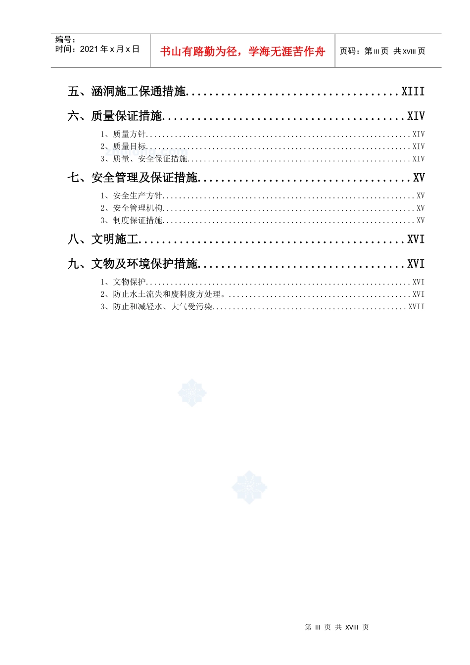 安新高速公路某段涵洞施工方案_secret_第3页