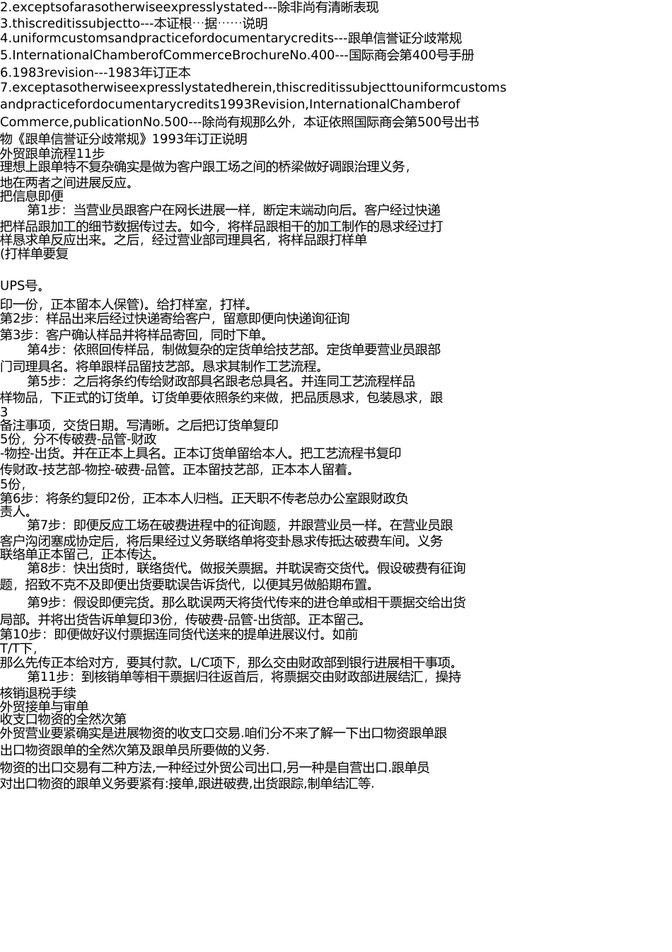 外贸跟单知识 _第2页