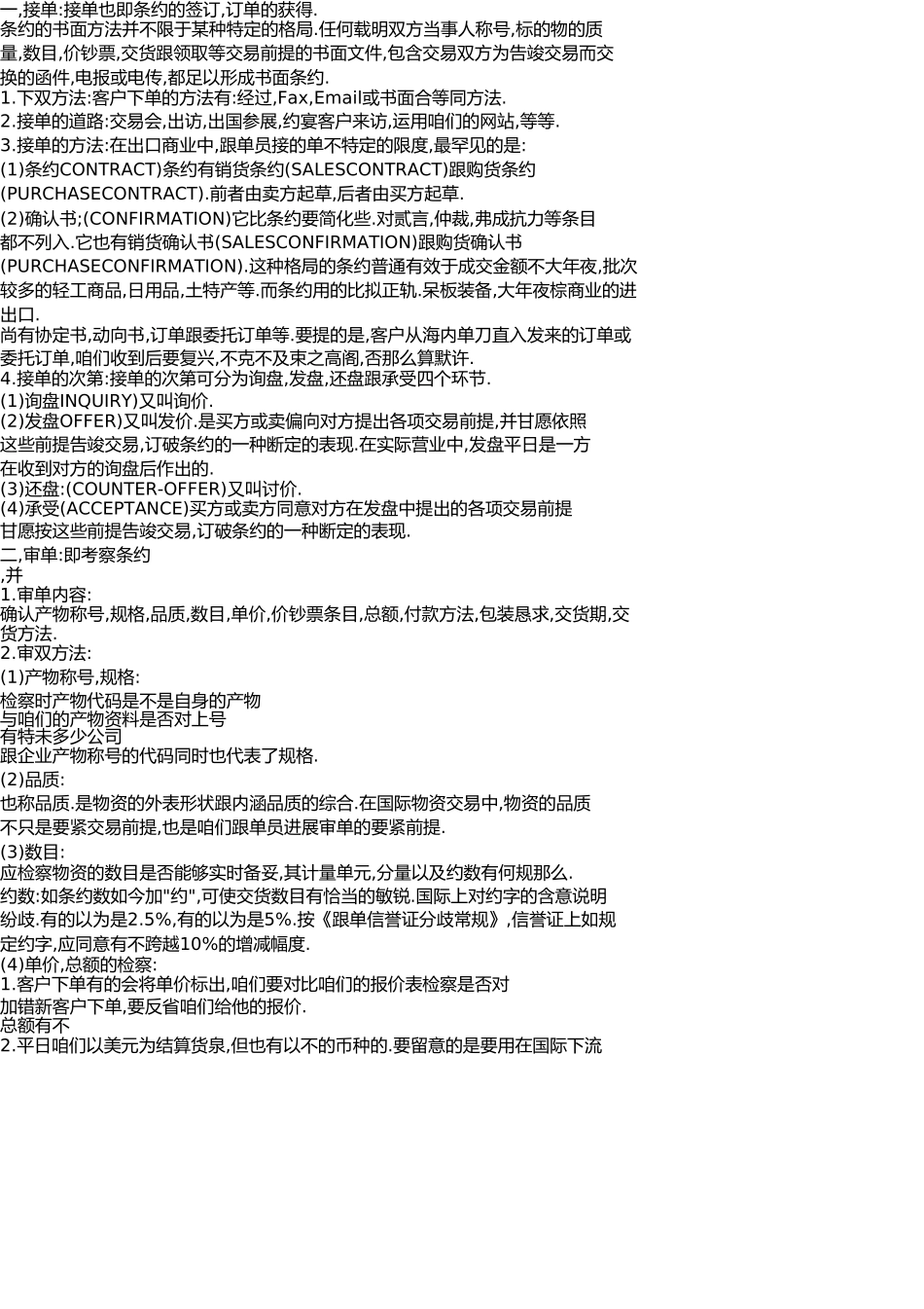 外贸跟单知识 _第3页