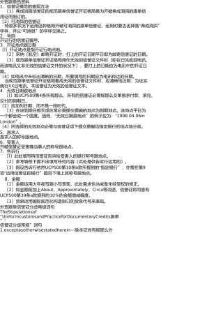 外贸跟单知识 