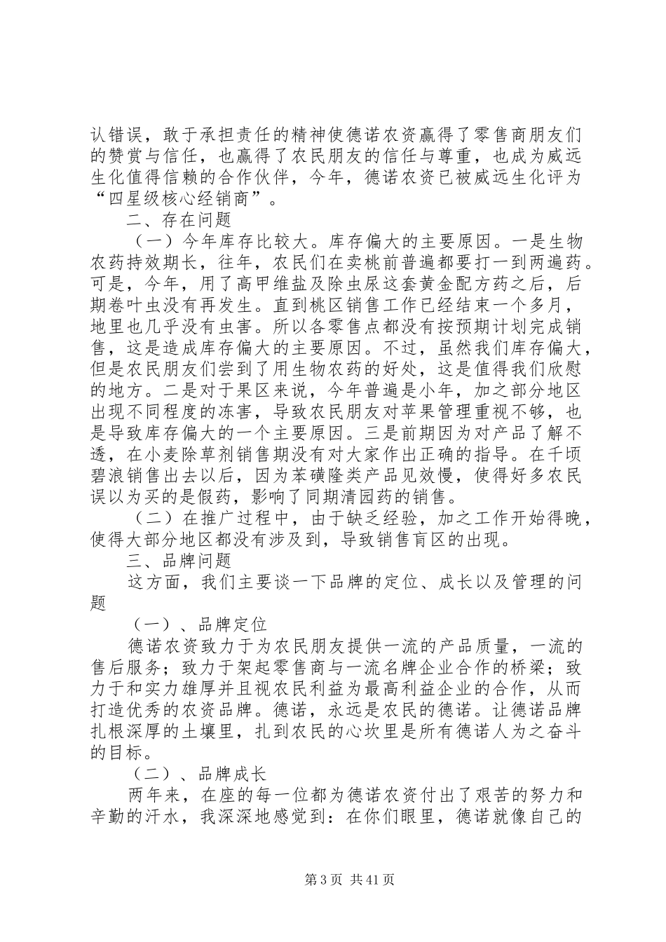 农资个人工作总结_第3页