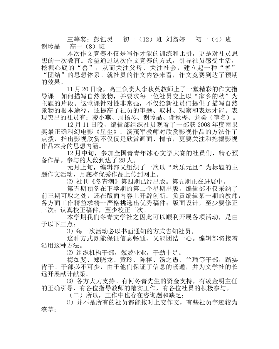 团委工作范文冬青文学社工作总结 _第2页