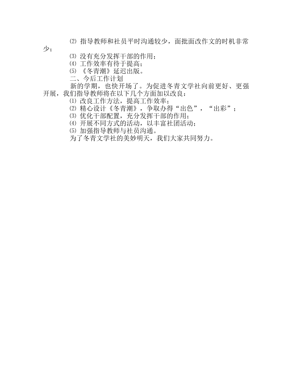 团委工作范文冬青文学社工作总结 _第3页